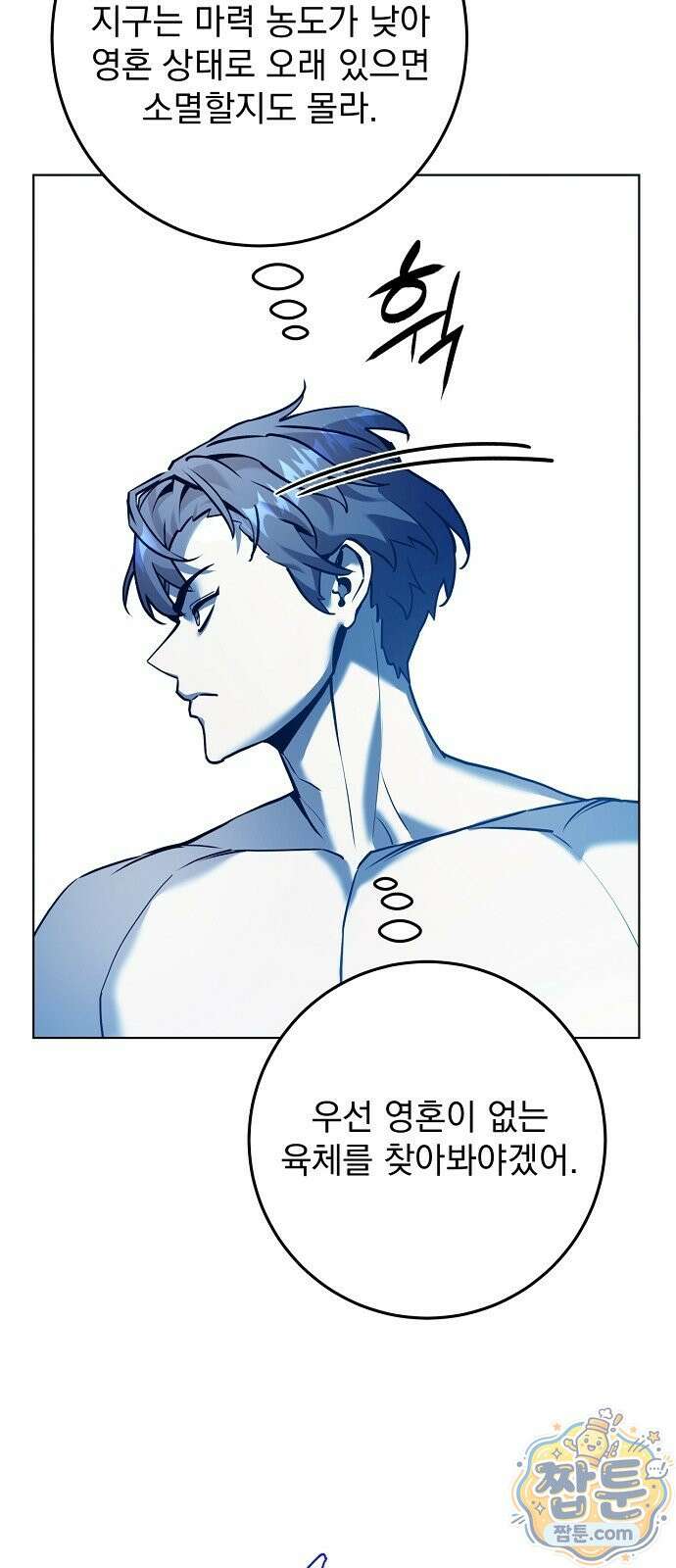망한 세계를 게임으로 착각시켰다 1화 62