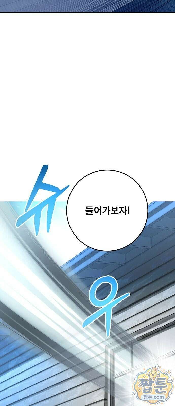 망한 세계를 게임으로 착각시켰다 1화 66