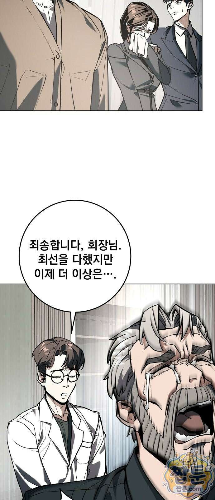 망한 세계를 게임으로 착각시켰다 1화 71