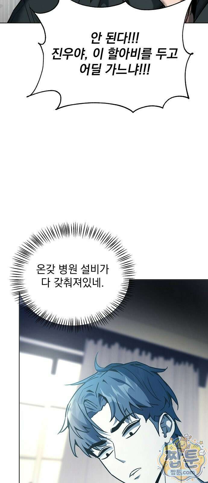 망한 세계를 게임으로 착각시켰다 1화 72