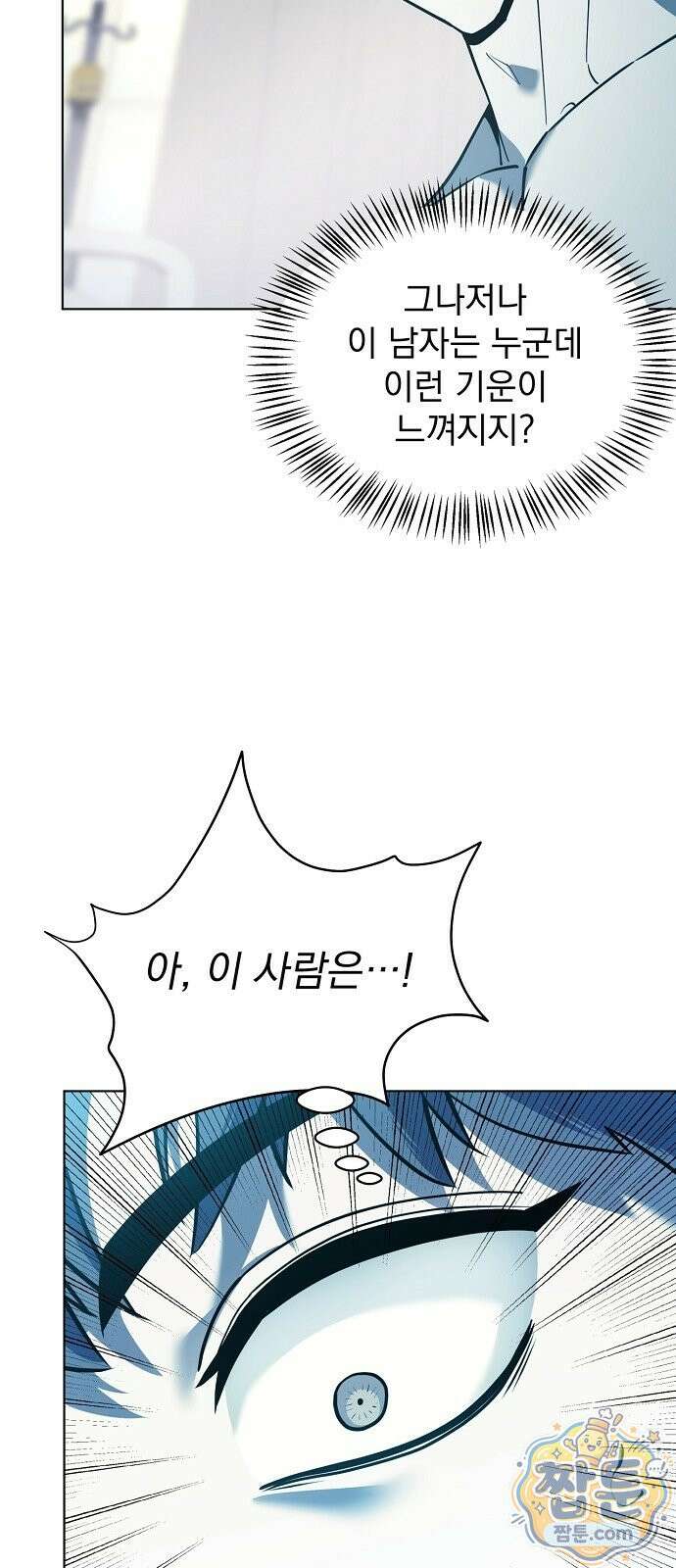 망한 세계를 게임으로 착각시켰다 1화 73