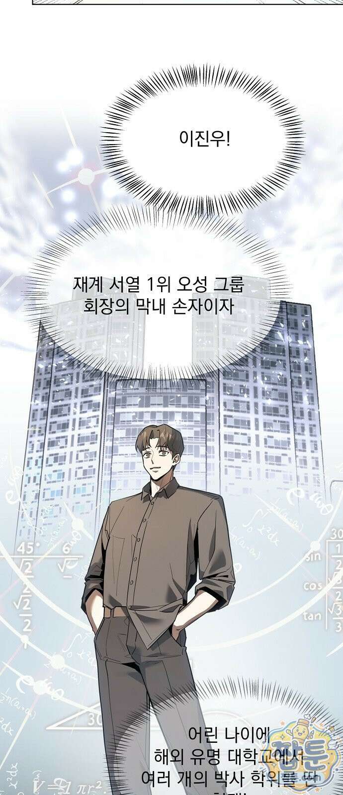 망한 세계를 게임으로 착각시켰다 1화 74