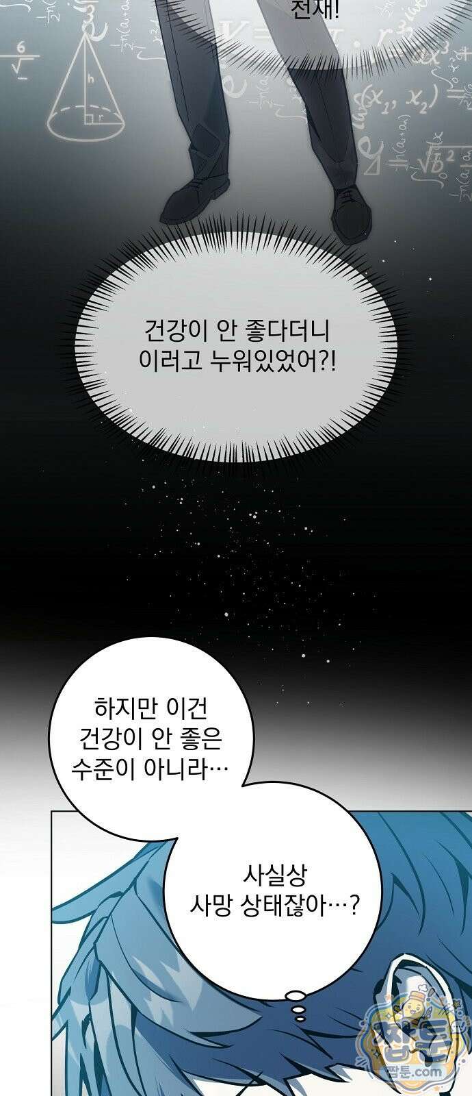 망한 세계를 게임으로 착각시켰다 1화 75