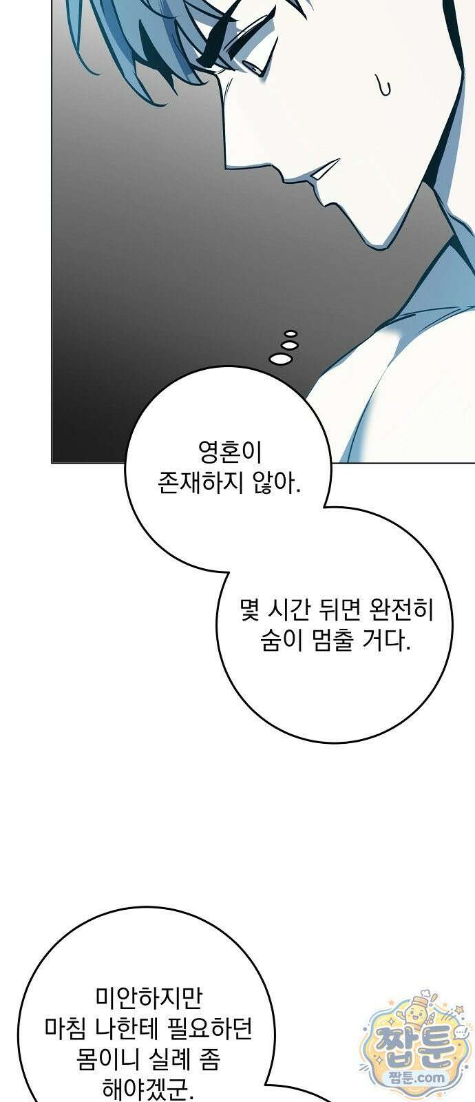 망한 세계를 게임으로 착각시켰다 1화 76
