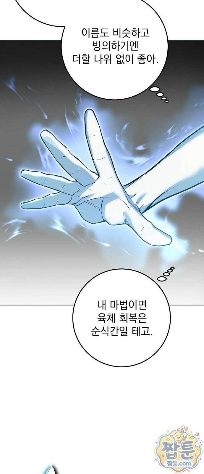 망한 세계를 게임으로 착각시켰다 1화 77