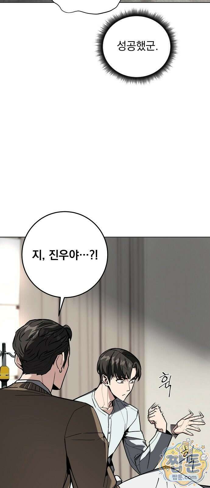 망한 세계를 게임으로 착각시켰다 1화 83