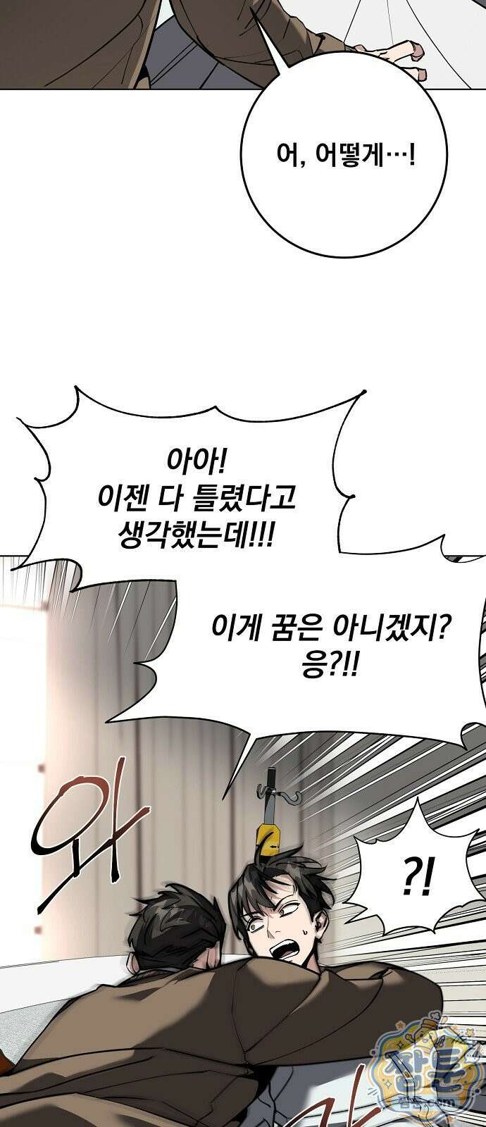 망한 세계를 게임으로 착각시켰다 1화 84