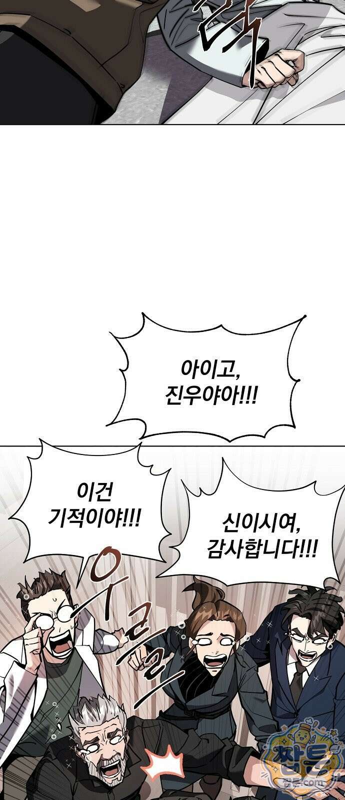 망한 세계를 게임으로 착각시켰다 1화 85