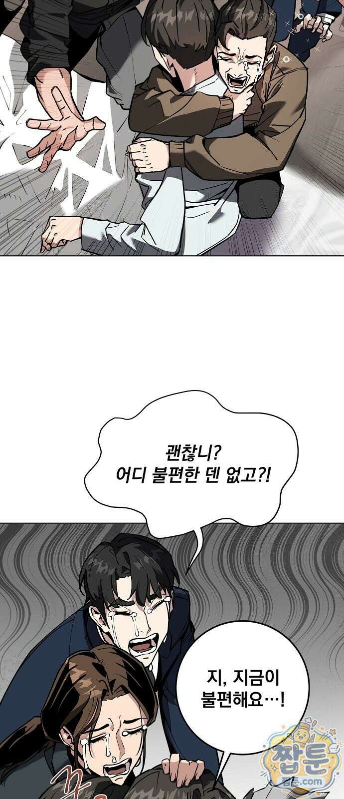 망한 세계를 게임으로 착각시켰다 1화 86