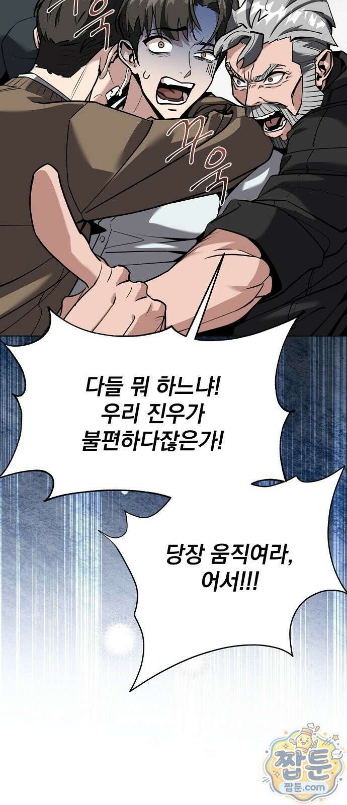 망한 세계를 게임으로 착각시켰다 1화 87