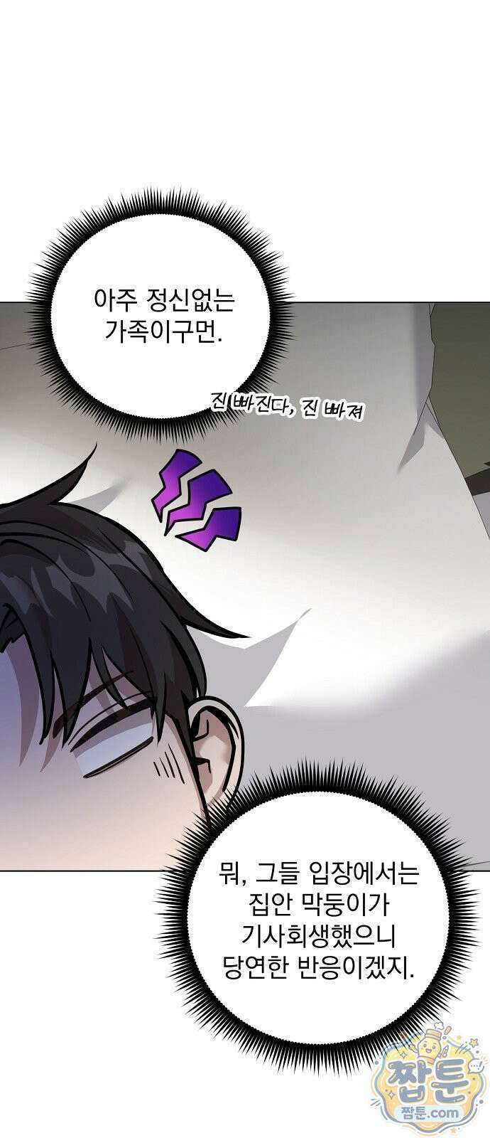 망한 세계를 게임으로 착각시켰다 1화 89