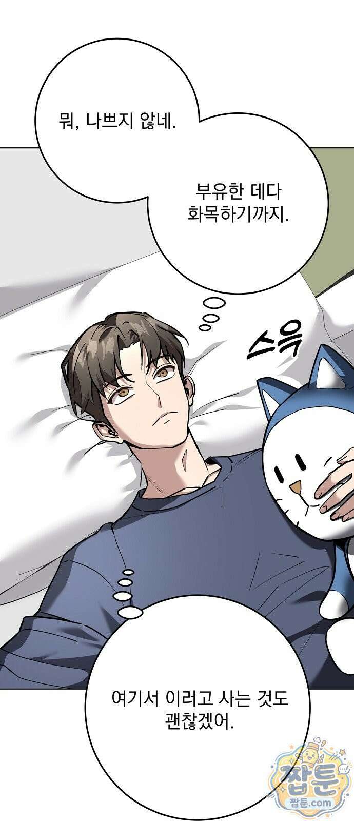 망한 세계를 게임으로 착각시켰다 1화 90