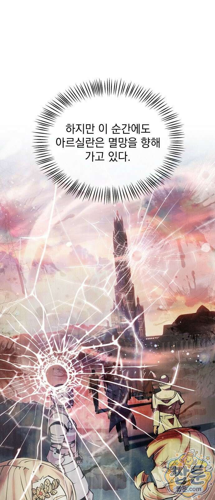 망한 세계를 게임으로 착각시켰다 1화 91