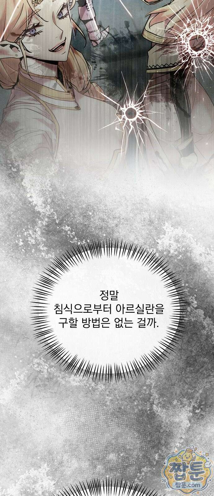 망한 세계를 게임으로 착각시켰다 1화 92