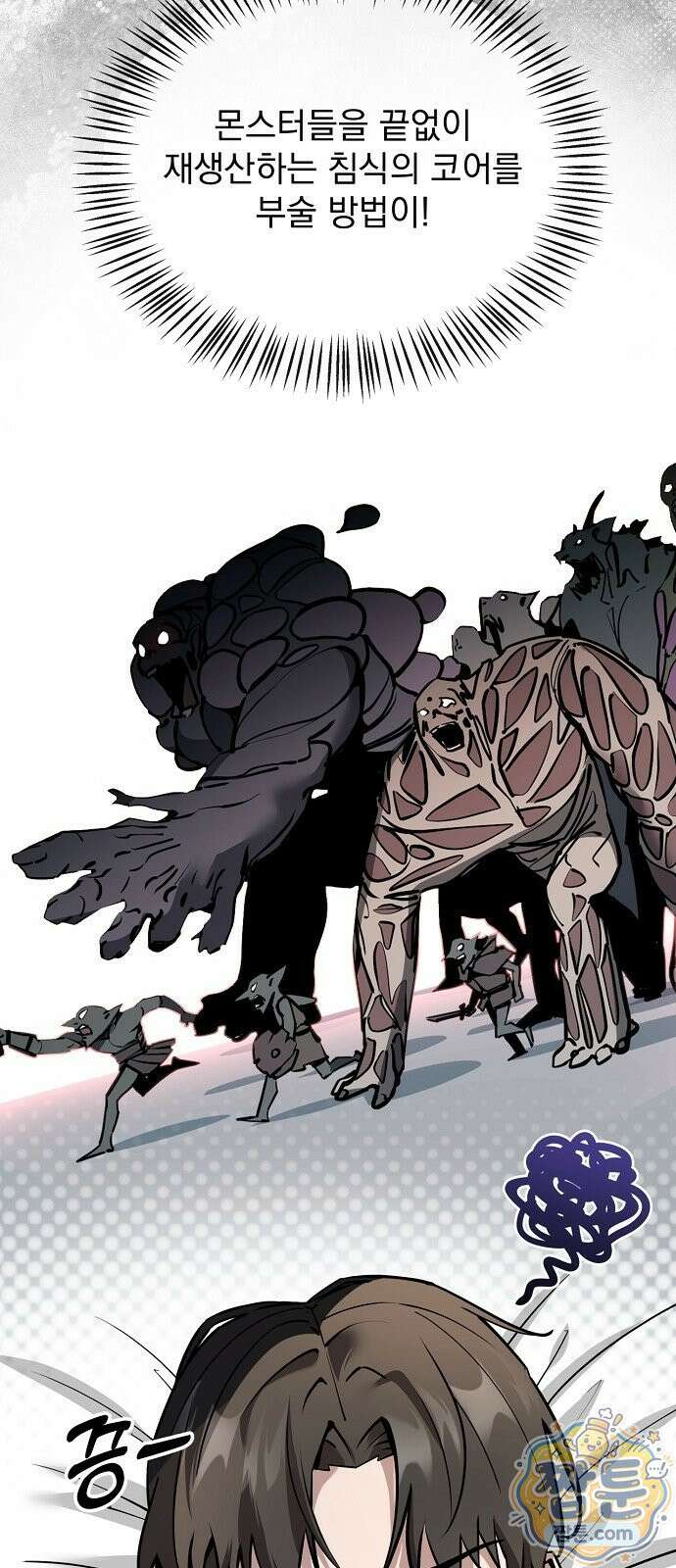 망한 세계를 게임으로 착각시켰다 1화 93