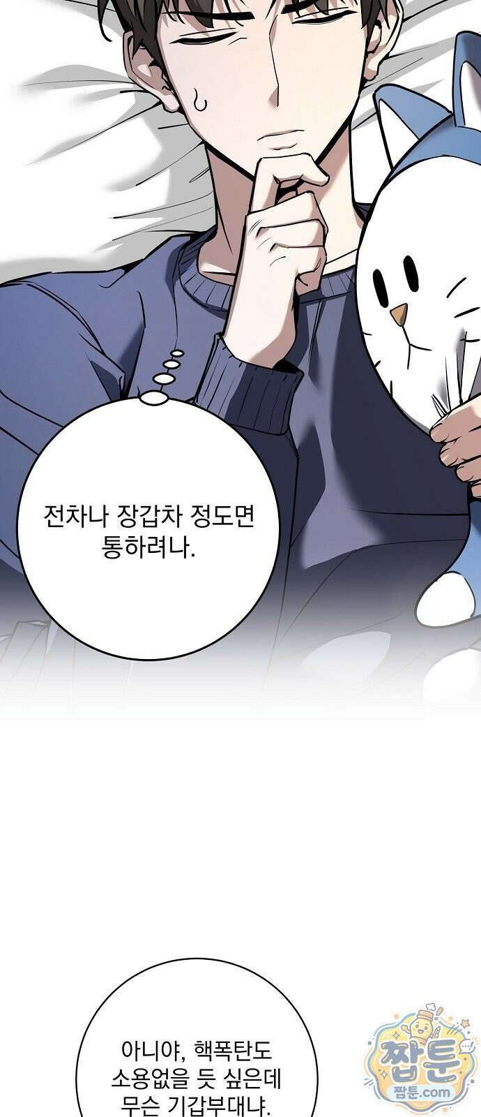 망한 세계를 게임으로 착각시켰다 1화 94