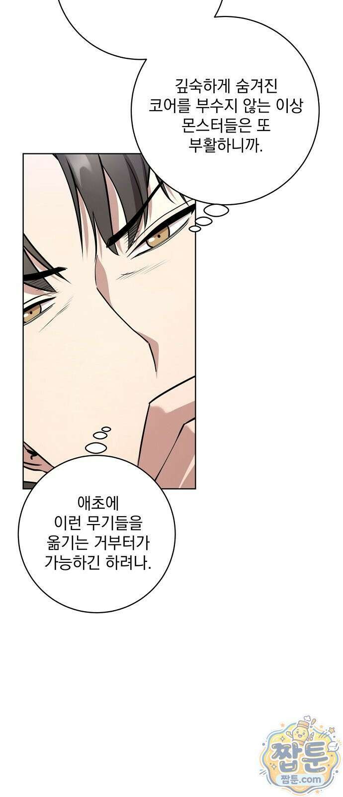 망한 세계를 게임으로 착각시켰다 1화 95