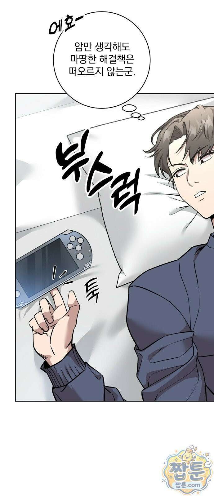 망한 세계를 게임으로 착각시켰다 1화 96