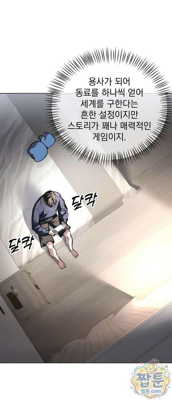 망한 세계를 게임으로 착각시켰다 1화 100