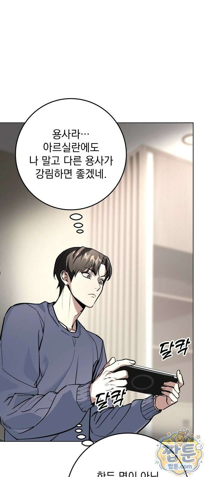 망한 세계를 게임으로 착각시켰다 1화 101