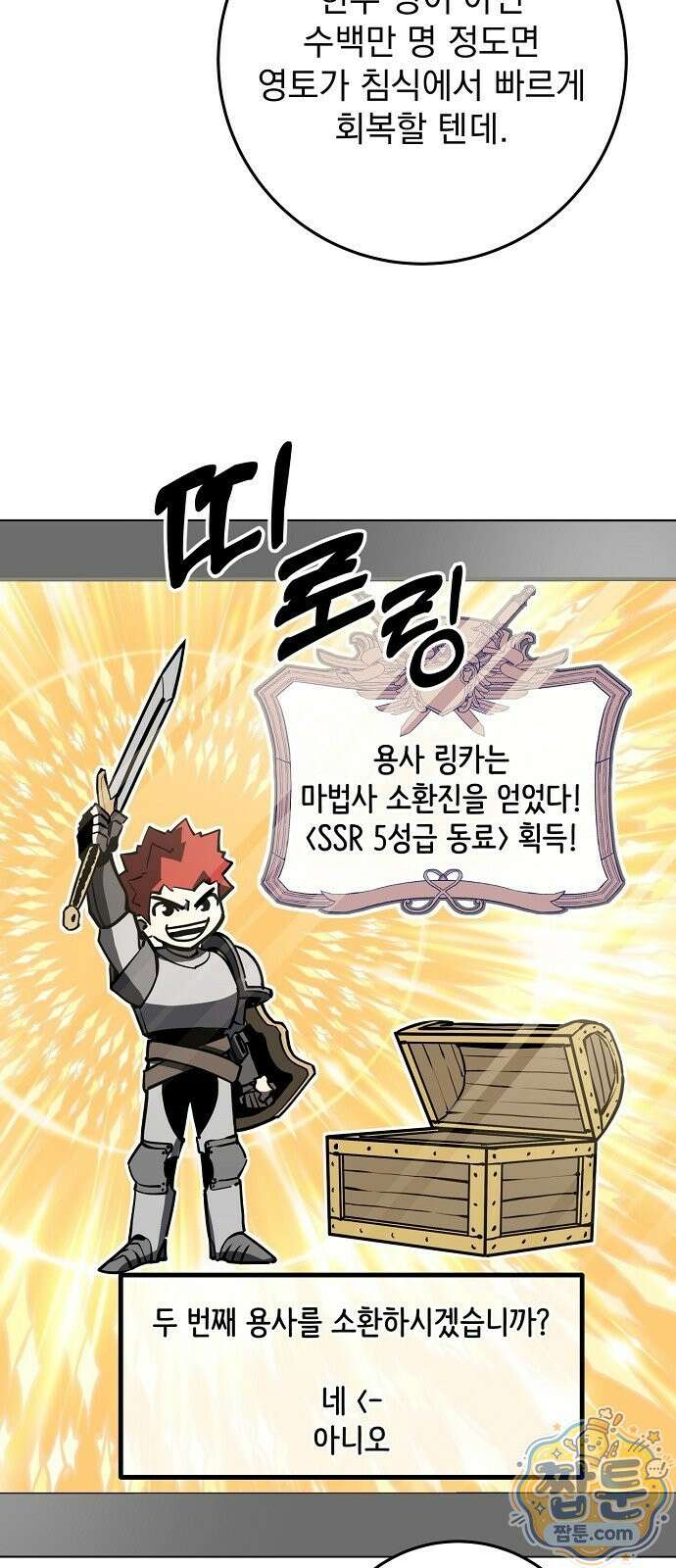 망한 세계를 게임으로 착각시켰다 1화 102
