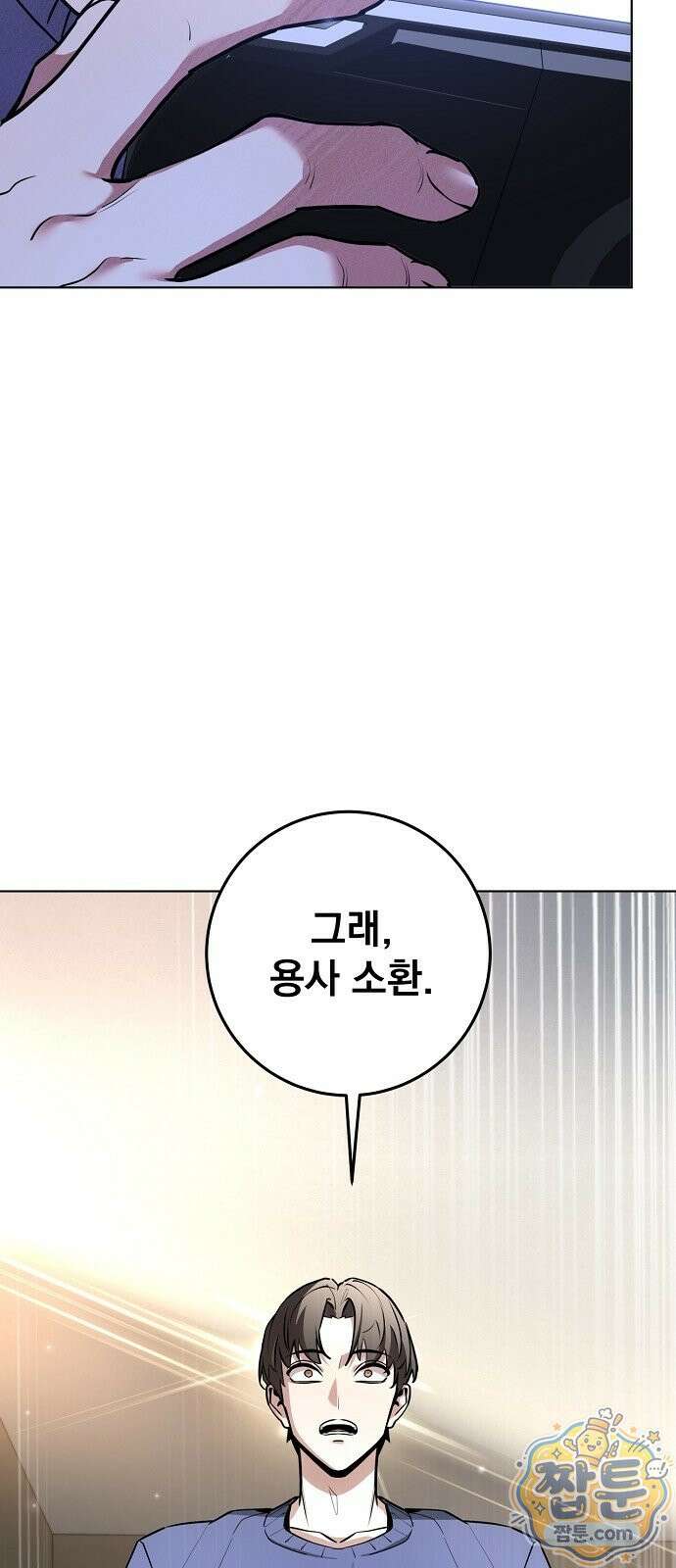 망한 세계를 게임으로 착각시켰다 1화 104