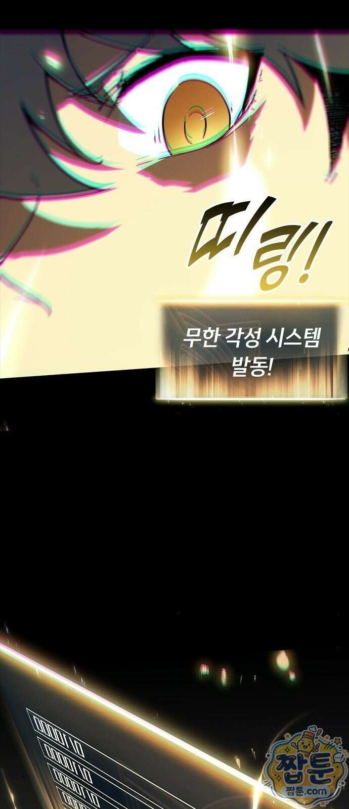 무한 직업 각성자 3화 3