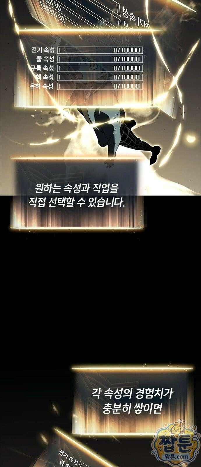 무한 직업 각성자 3화 4