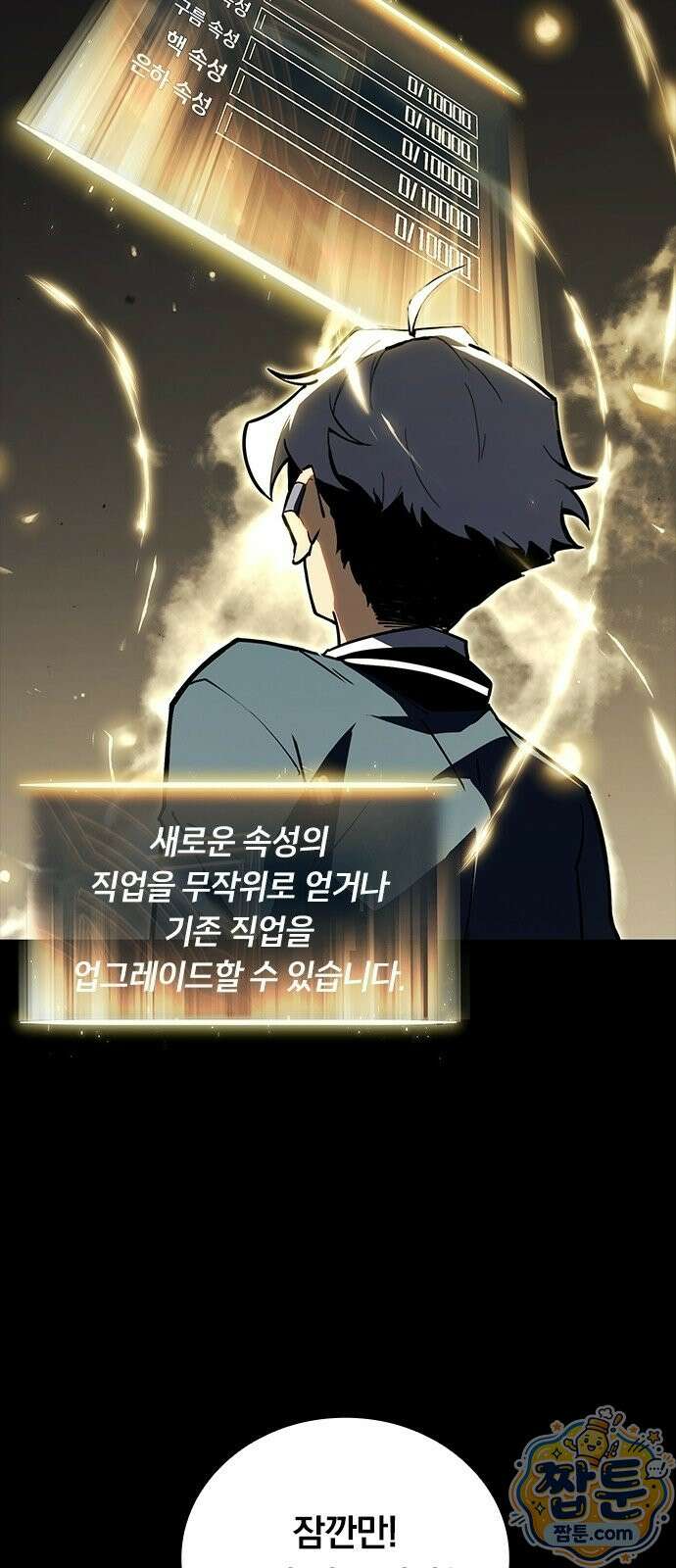 무한 직업 각성자 3화 5