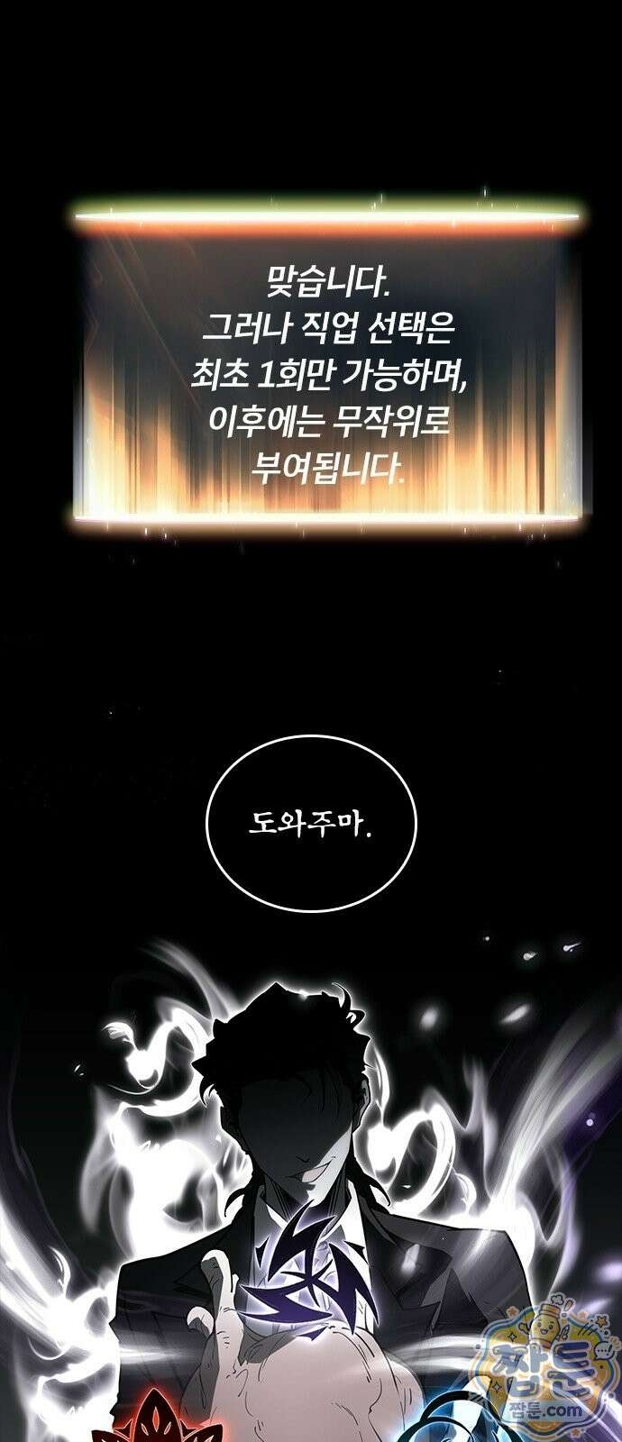 무한 직업 각성자 3화 10