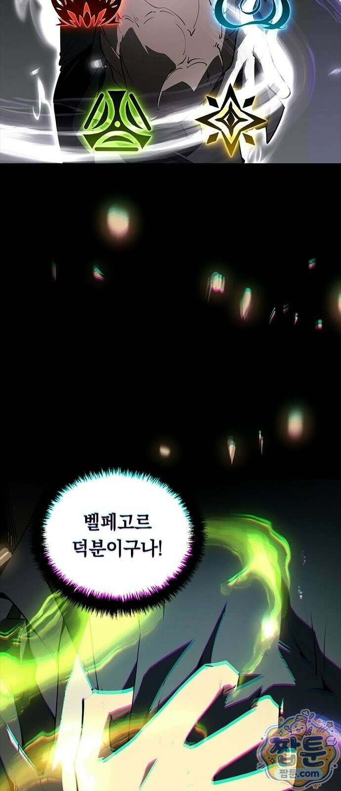 무한 직업 각성자 3화 11
