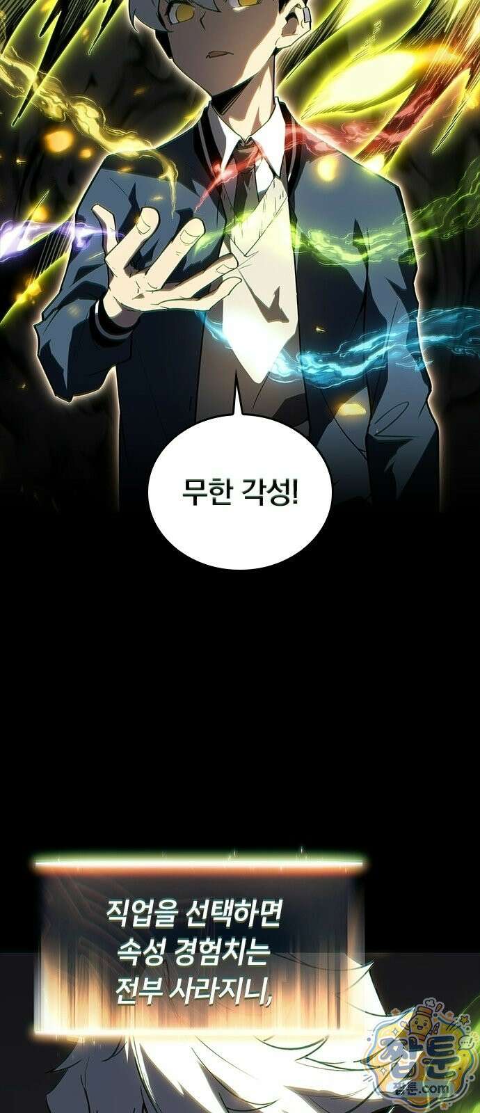 무한 직업 각성자 3화 14