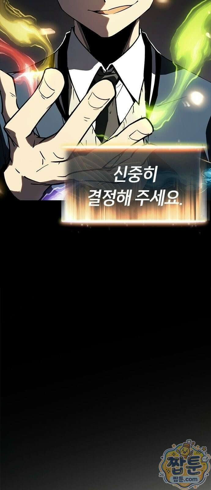 무한 직업 각성자 3화 16
