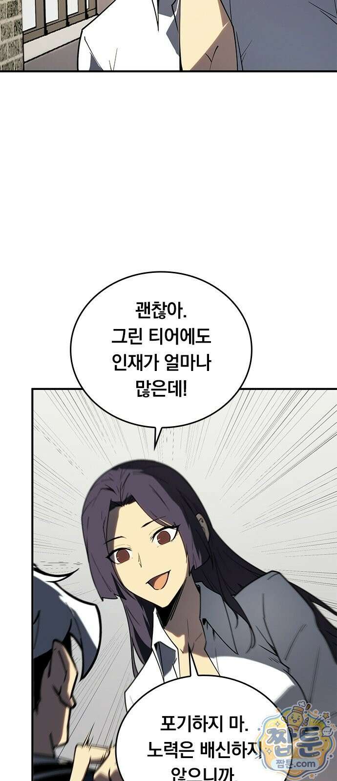 무한 직업 각성자 3화 23