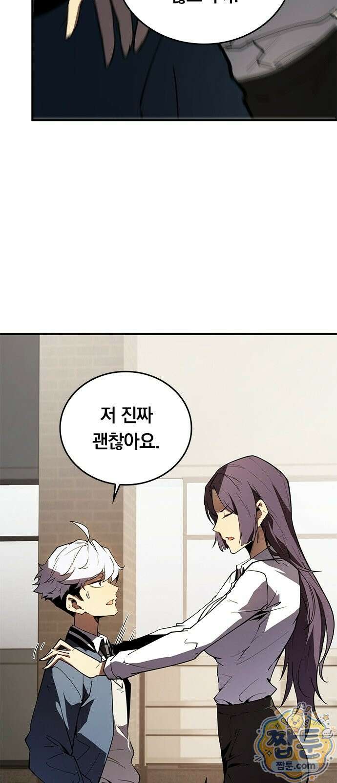 무한 직업 각성자 3화 24