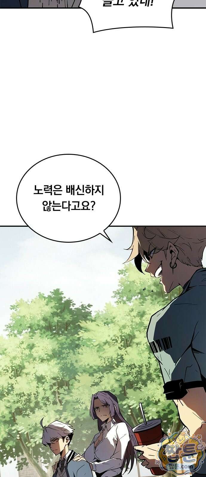 무한 직업 각성자 3화 27