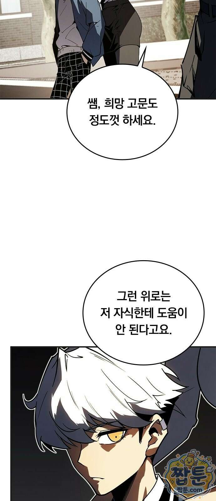 무한 직업 각성자 3화 28