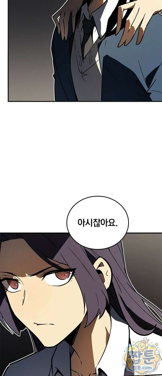 무한 직업 각성자 3화 29