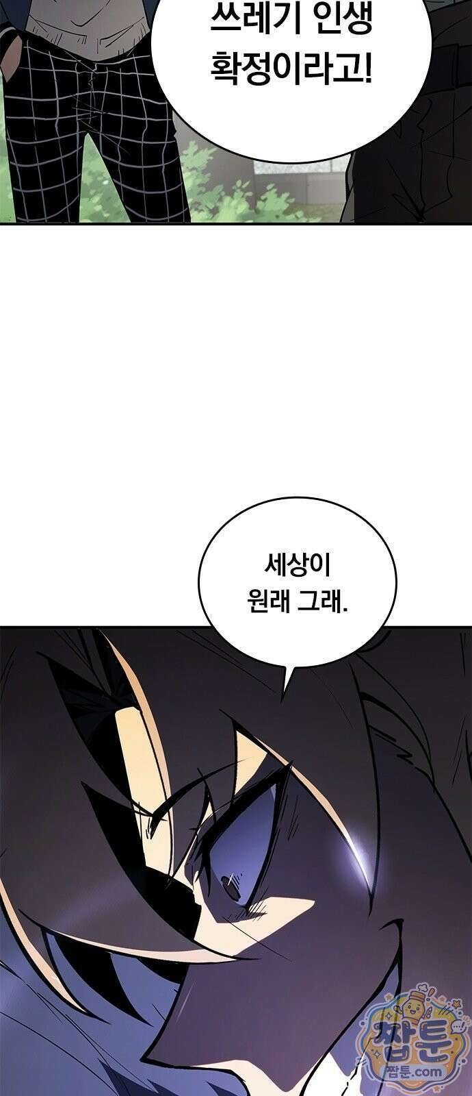 무한 직업 각성자 3화 32