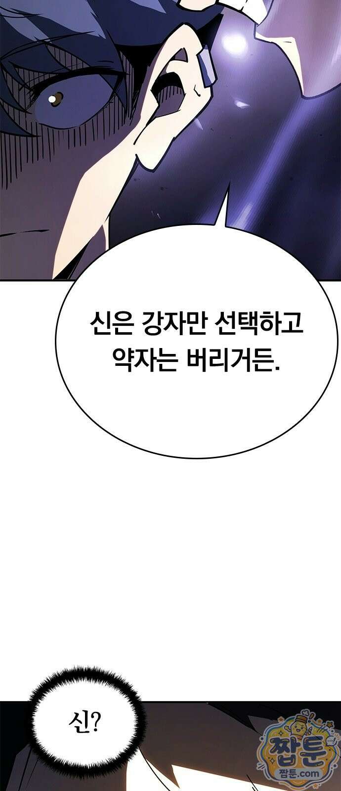 무한 직업 각성자 3화 33