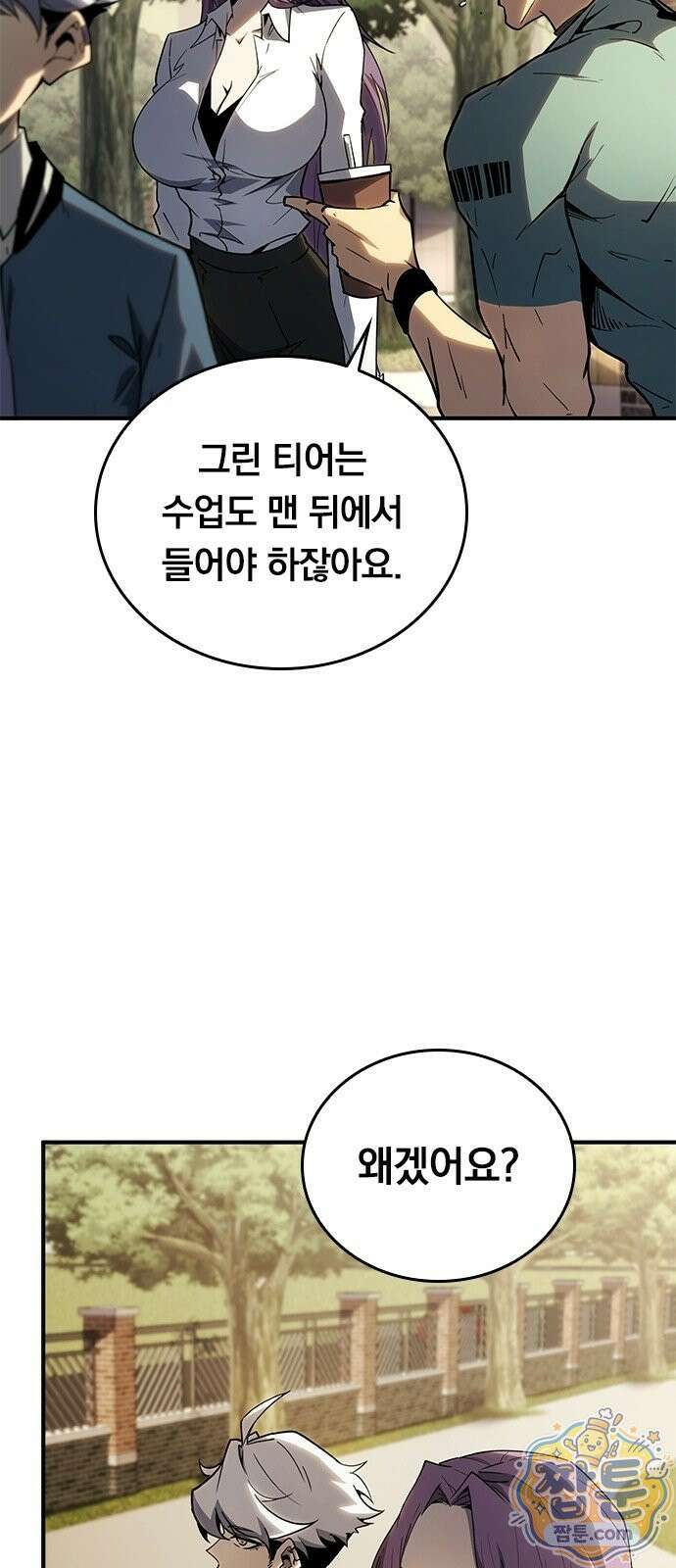 무한 직업 각성자 3화 35