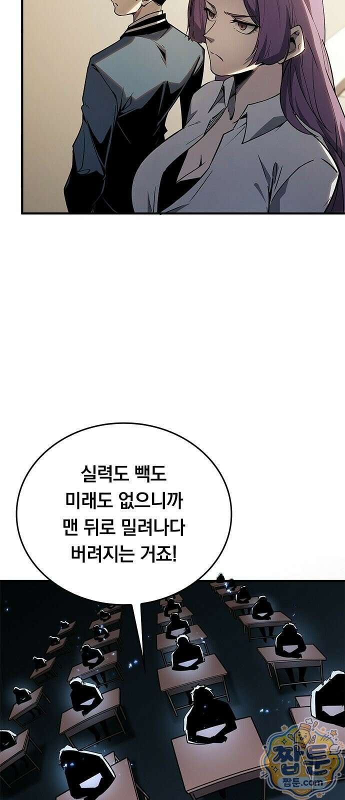 무한 직업 각성자 3화 36