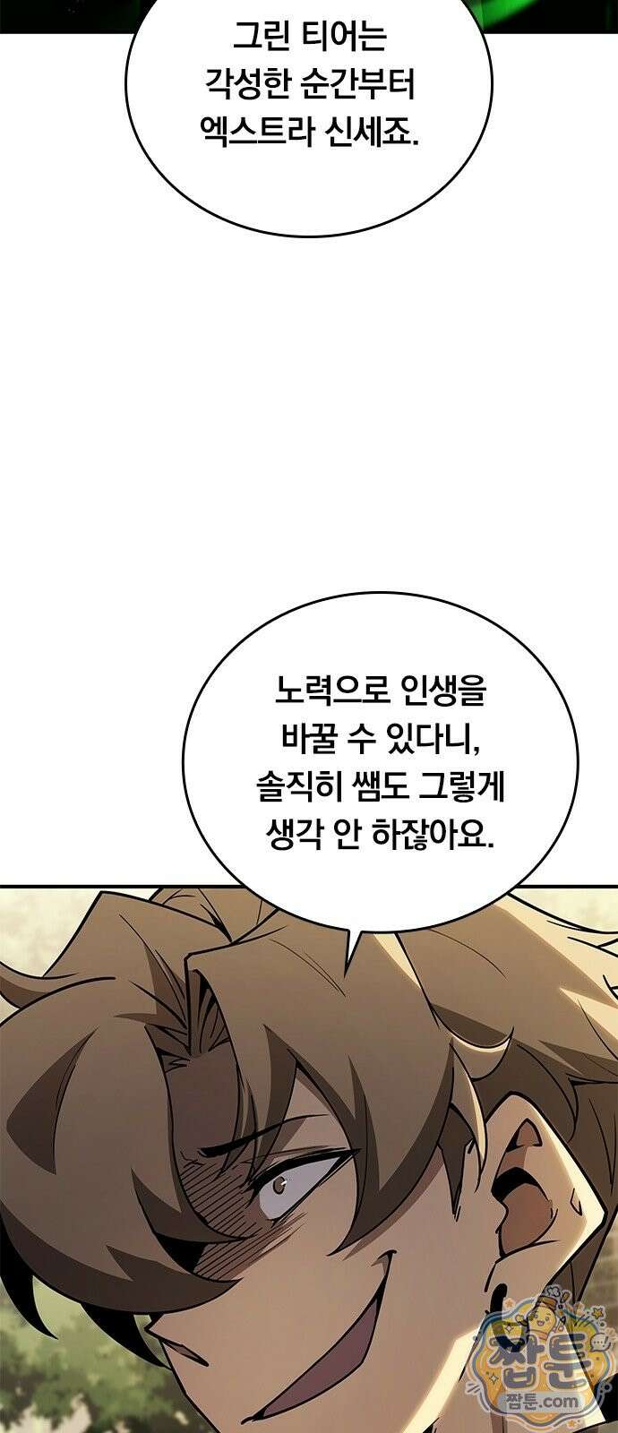 무한 직업 각성자 3화 39