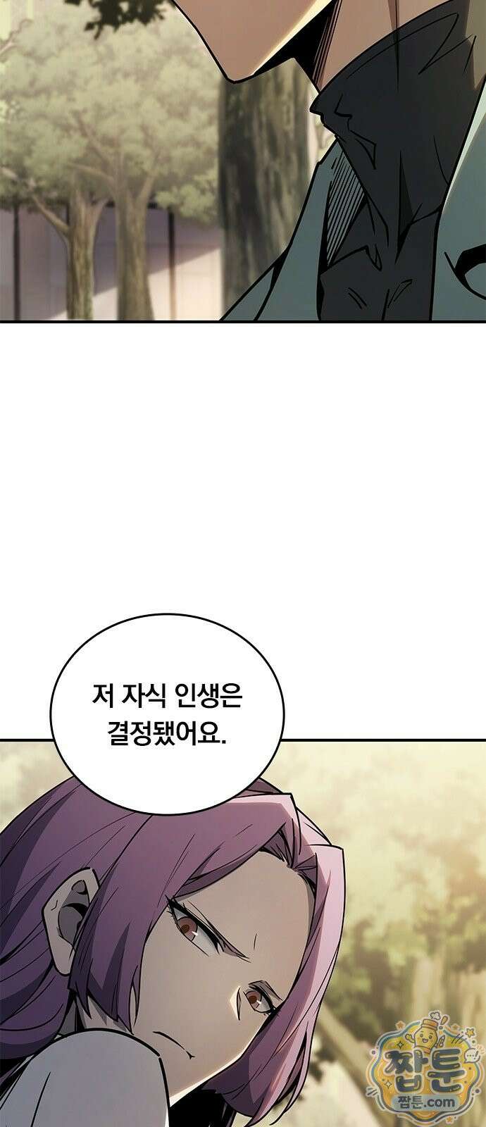 무한 직업 각성자 3화 40