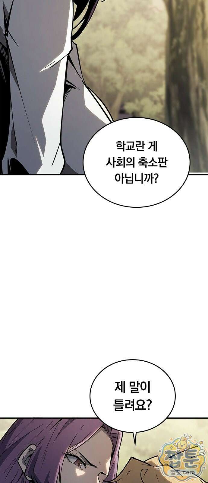 무한 직업 각성자 3화 41