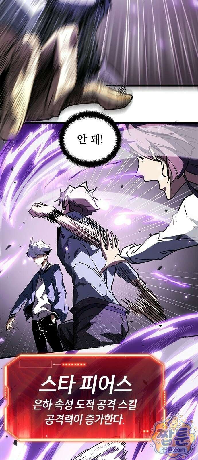 무한 직업 각성자 3화 50