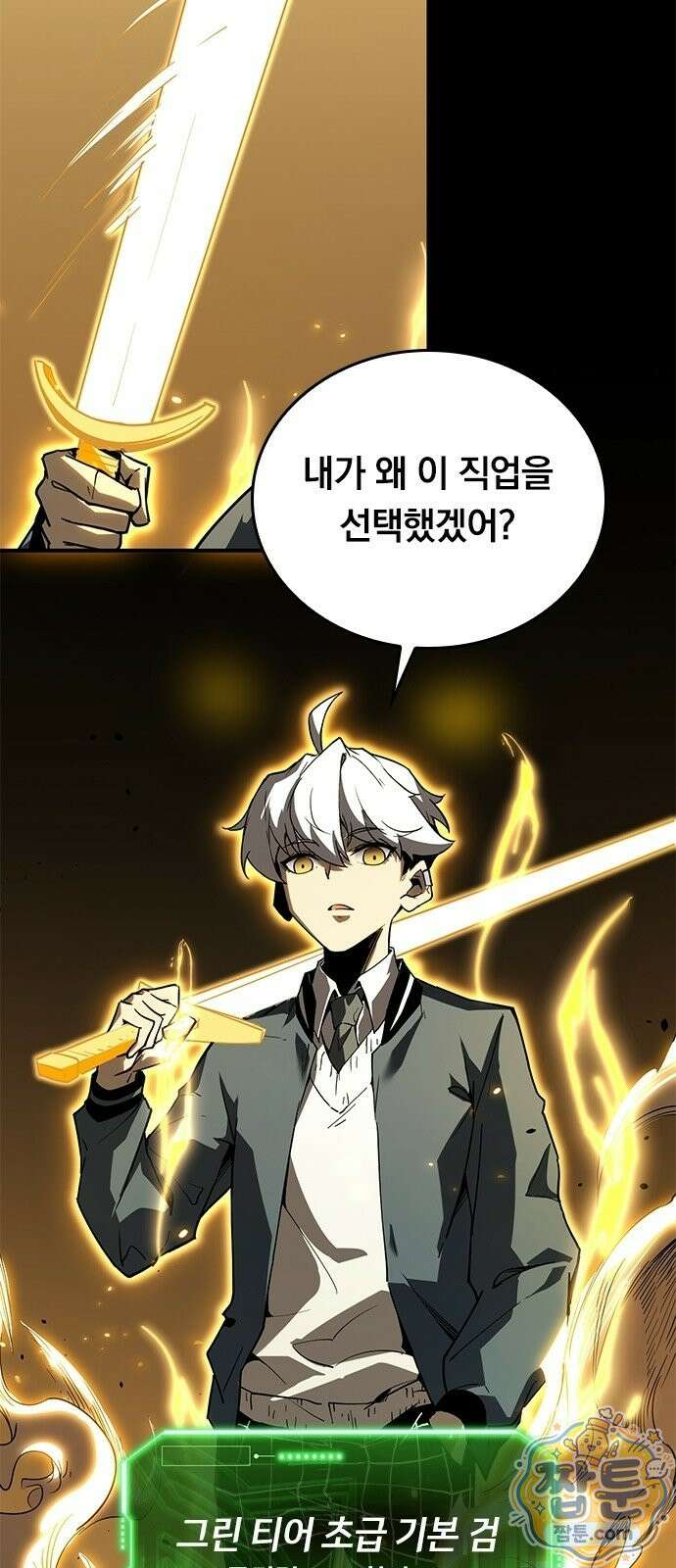 무한 직업 각성자 3화 65