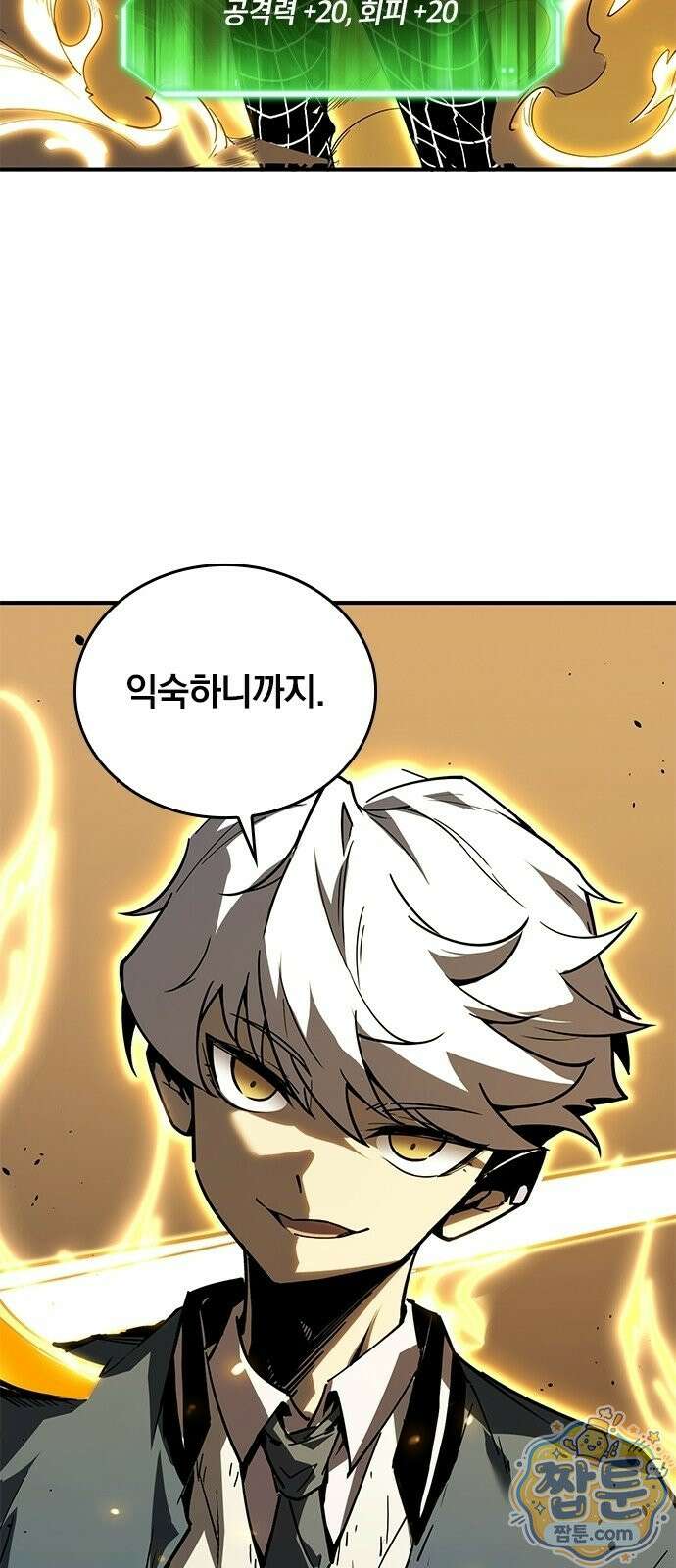 무한 직업 각성자 3화 66