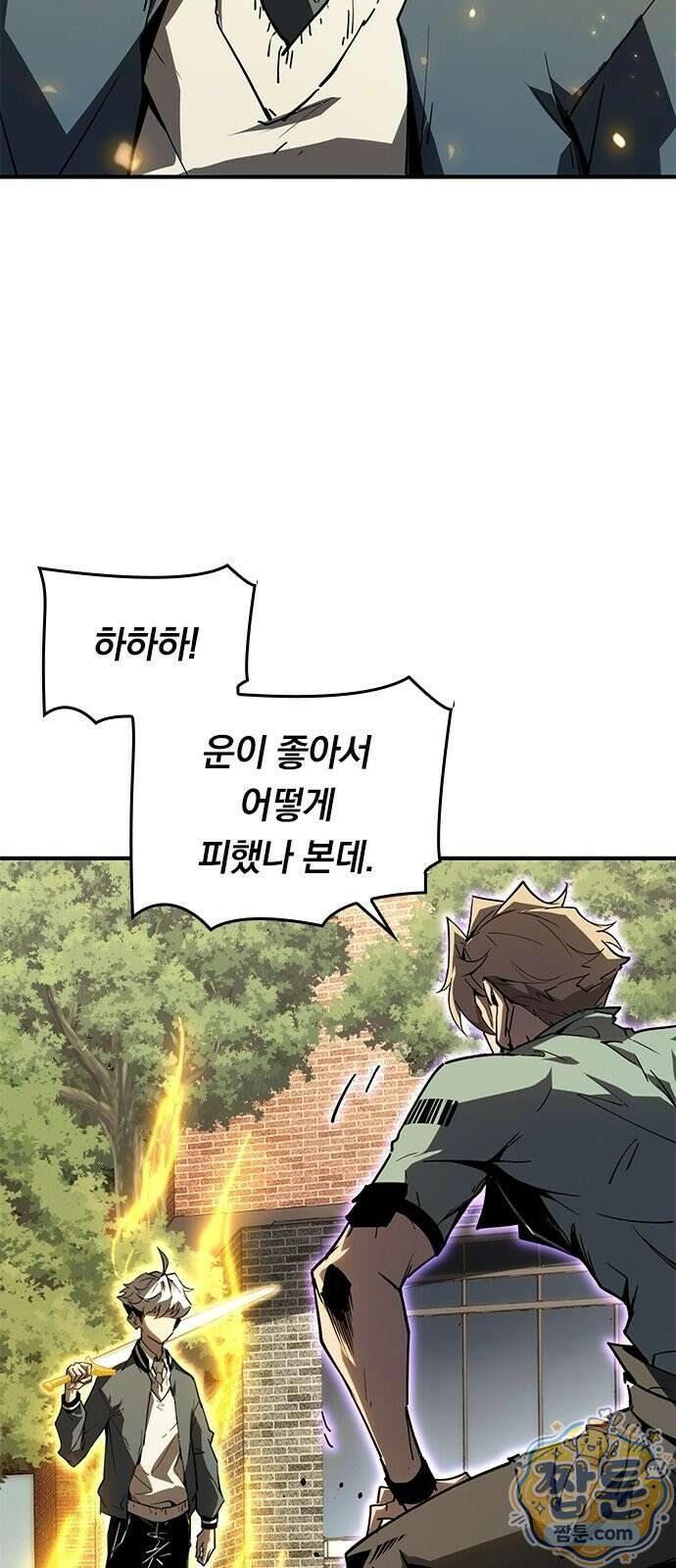 무한 직업 각성자 3화 67