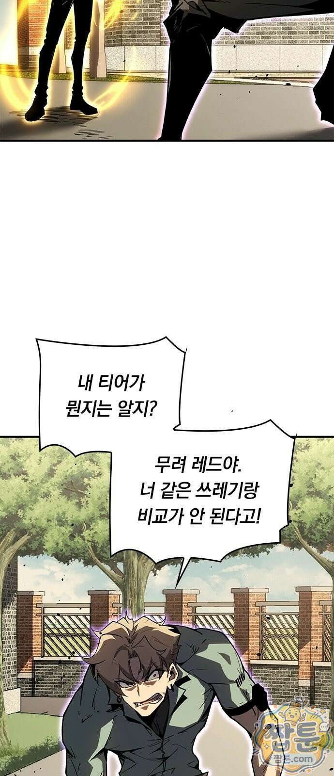 무한 직업 각성자 3화 68